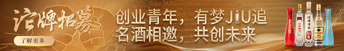 沱牌邀您共創(chuàng)未來(lái)！創(chuàng)業(yè)青年經(jīng)銷(xiāo)商火熱招募中！